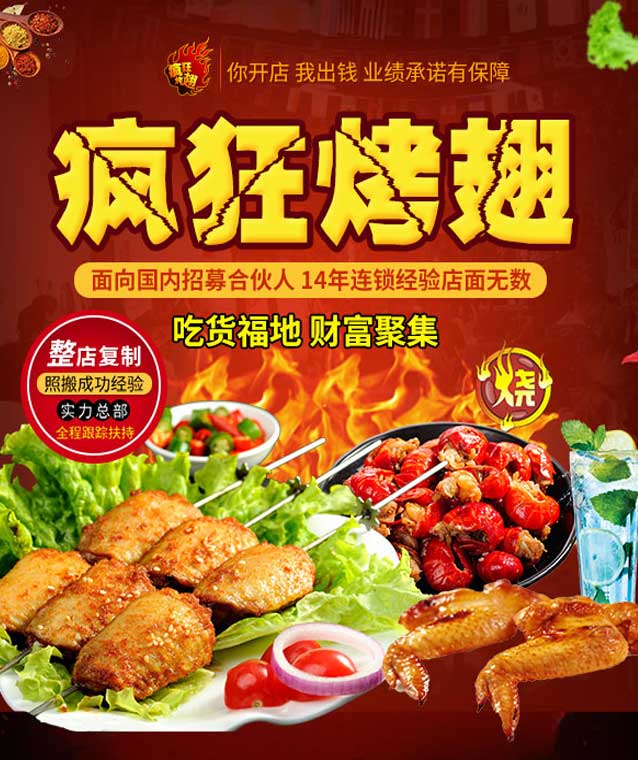金湖变态辣烤翅